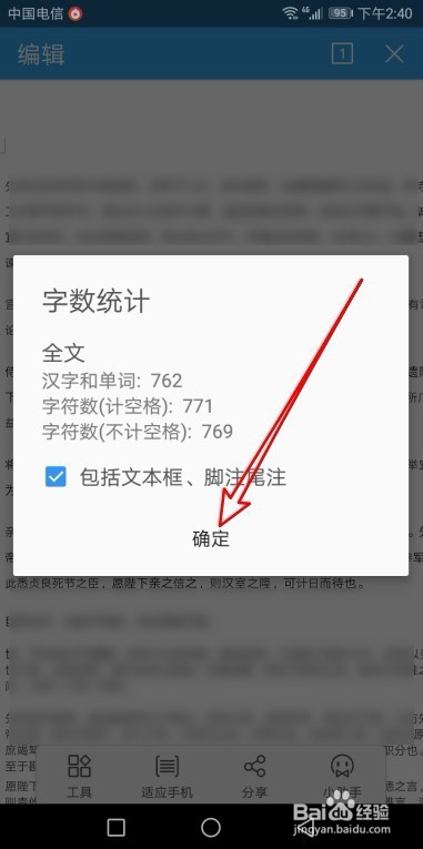经验分享手机wps怎么查总字数。