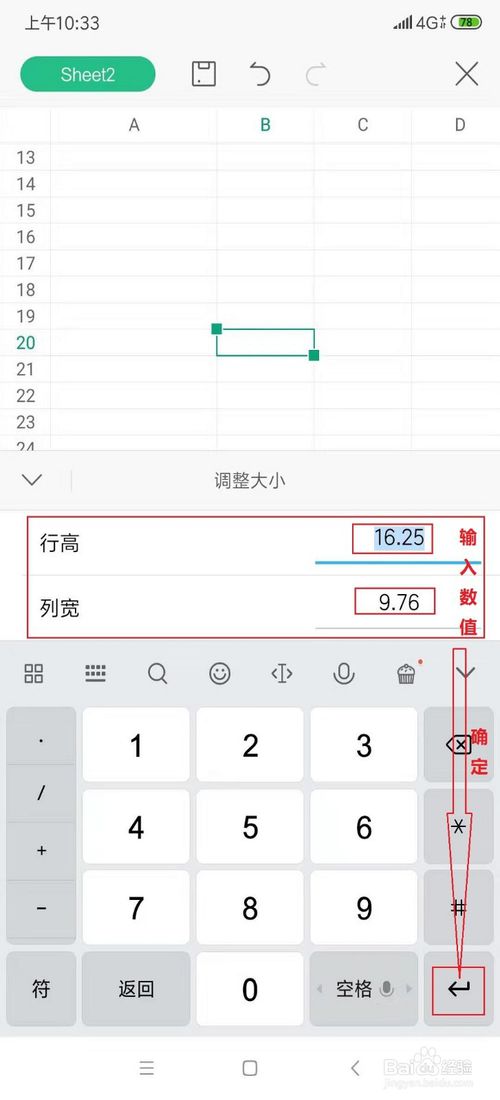 经验分享手机WPS表格怎么调单元格大小。