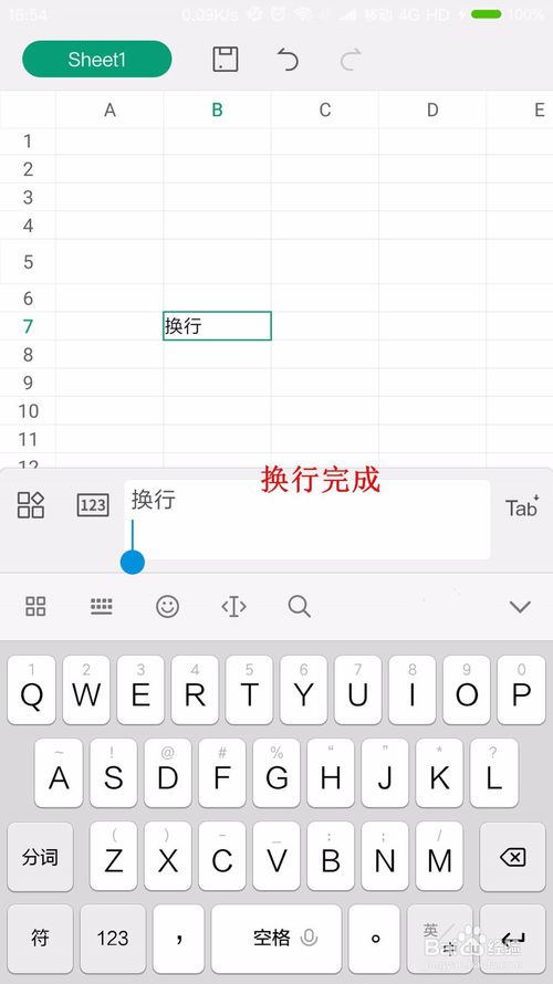 经验分享手机WPS表格怎么换行。