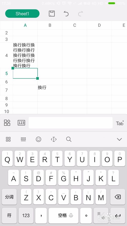 经验分享手机WPS表格怎么换行。