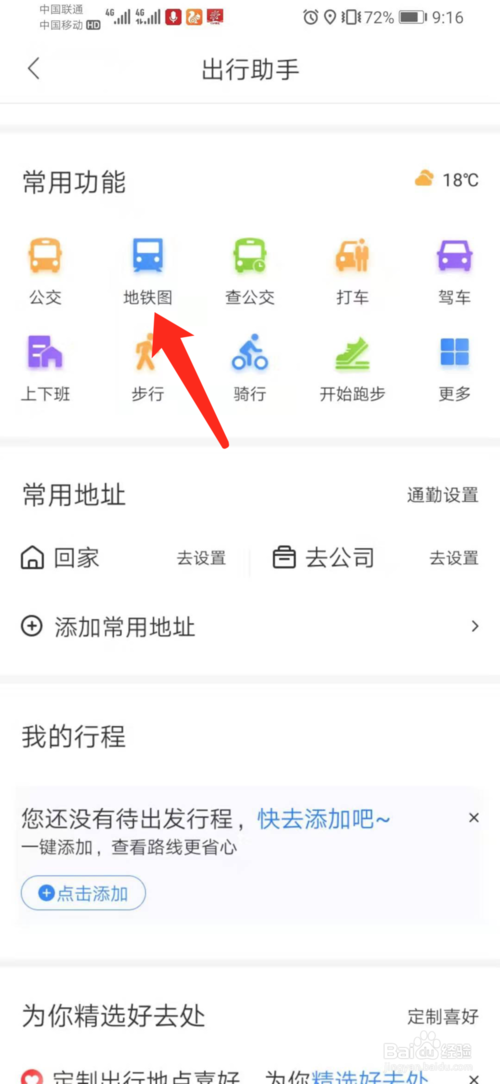 经验分享百度地图怎么查地铁线路图。