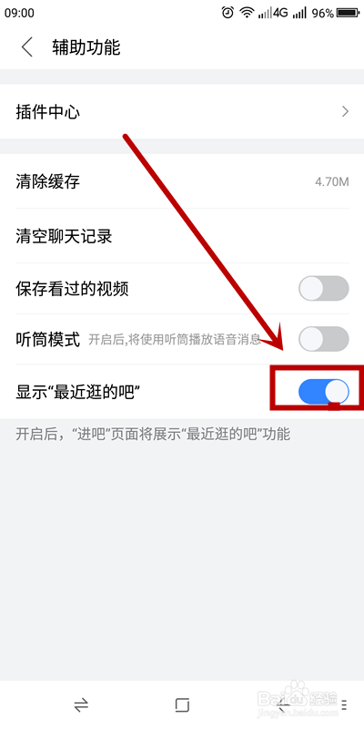 经验分享百度贴吧怎么删掉浏览记录。