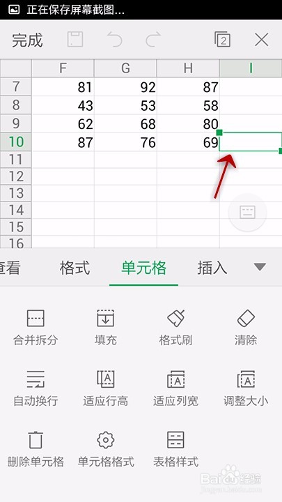 经验分享手机表格格式刷怎么用。