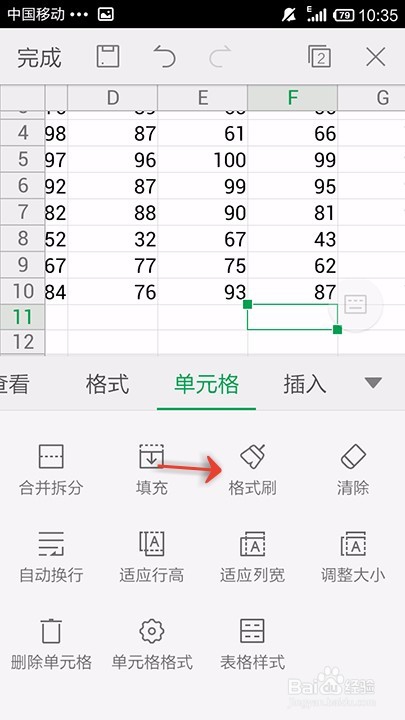 经验分享手机表格格式刷怎么用。
