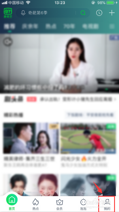 经验分享爱奇艺怎么切换语言。