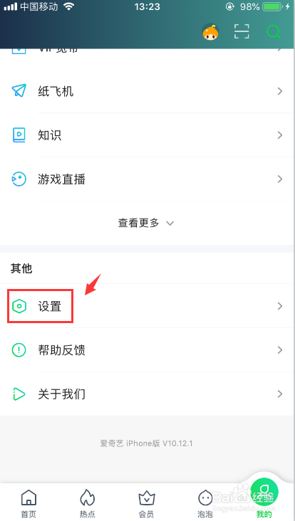 经验分享爱奇艺怎么切换语言。