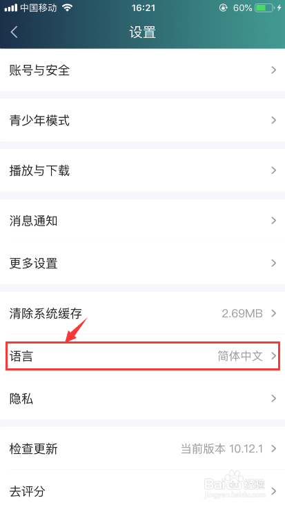 经验分享爱奇艺怎么切换语言。