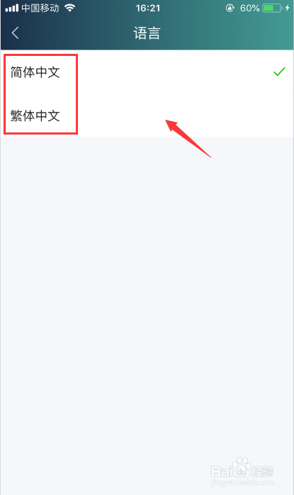 经验分享爱奇艺怎么切换语言。