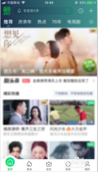 经验分享爱奇艺怎么清除缓存。