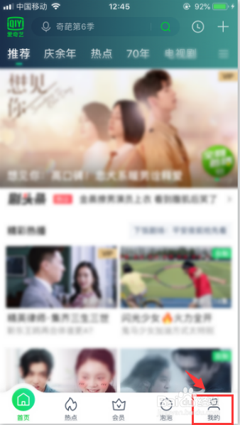 经验分享爱奇艺怎么清除缓存。