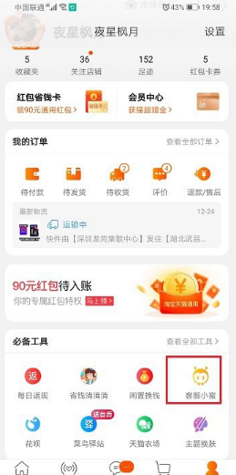 经验分享淘宝怎么查询账单。