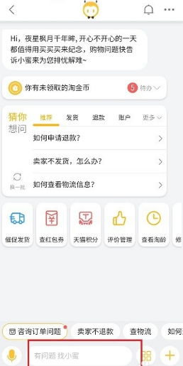 经验分享淘宝怎么查询账单。