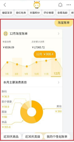 经验分享淘宝怎么查询账单。