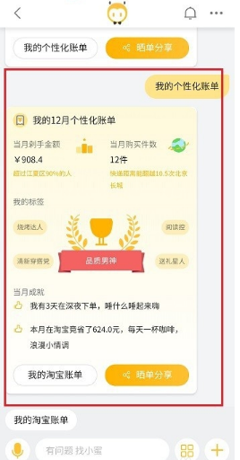 经验分享淘宝怎么查询账单。