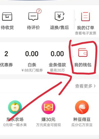 经验分享手机京东如何开通付款码。