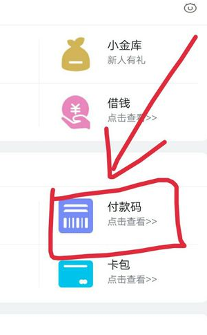 经验分享手机京东如何开通付款码。