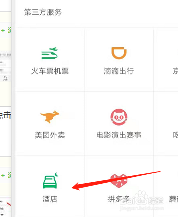 经验分享微信怎么订酒店宾馆。