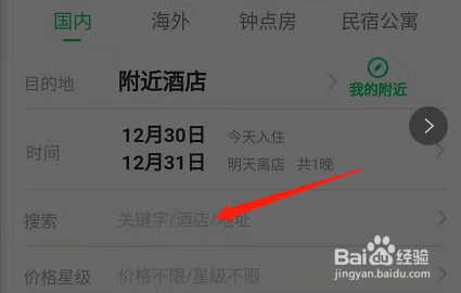 经验分享微信怎么订酒店宾馆。