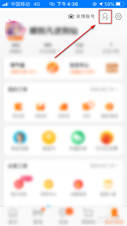 经验分享淘宝怎么添加好友。