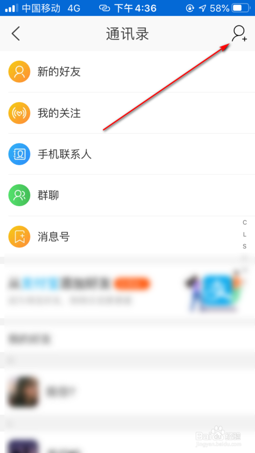 经验分享淘宝怎么添加好友。