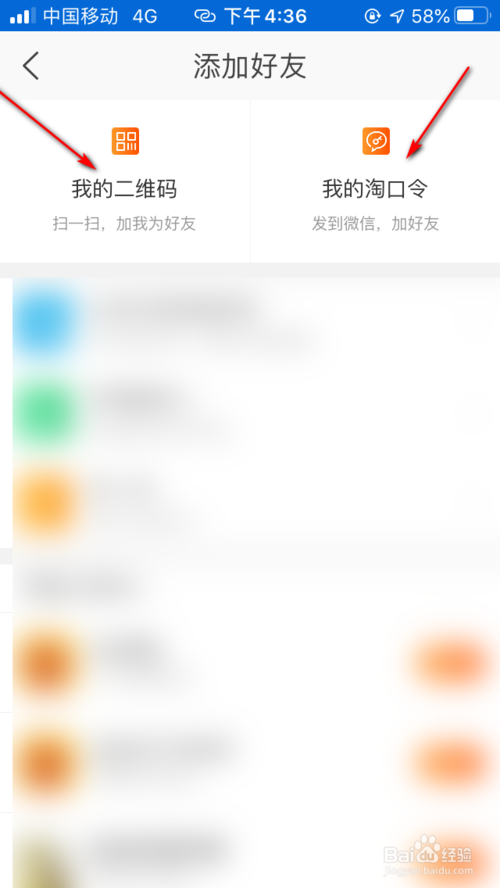 经验分享淘宝怎么添加好友。