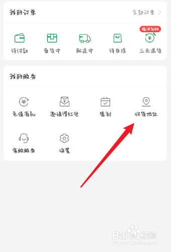 经验分享百果园在哪加地址。