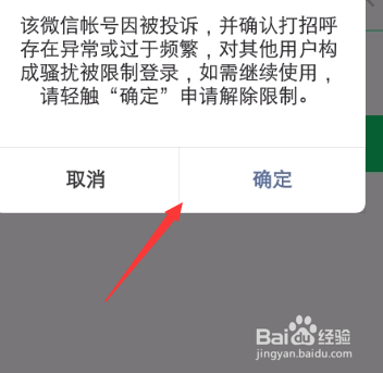 经验分享微信号被封怎么办。