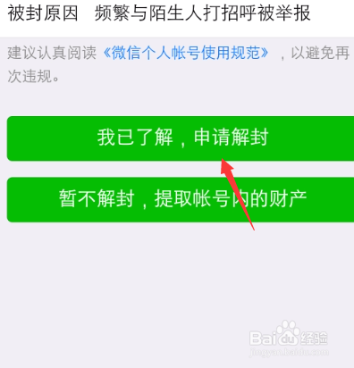 经验分享微信号被封怎么办。