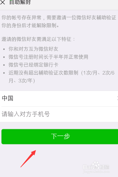 经验分享微信号被封怎么办。