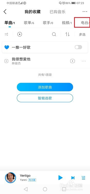 酷狗音乐怎么取消订阅电台 酷狗音乐怎么取消订阅电台