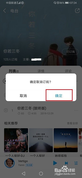 酷狗音乐怎么取消订阅电台 酷狗音乐怎么取消订阅电台