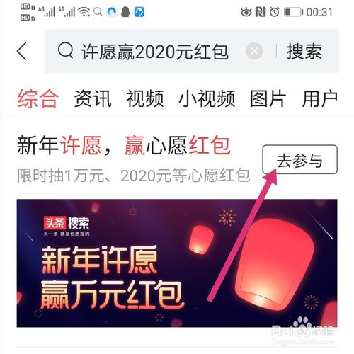今日头条怎么分享2020新年许愿红包 今日头条怎么分享2020新年许愿红包