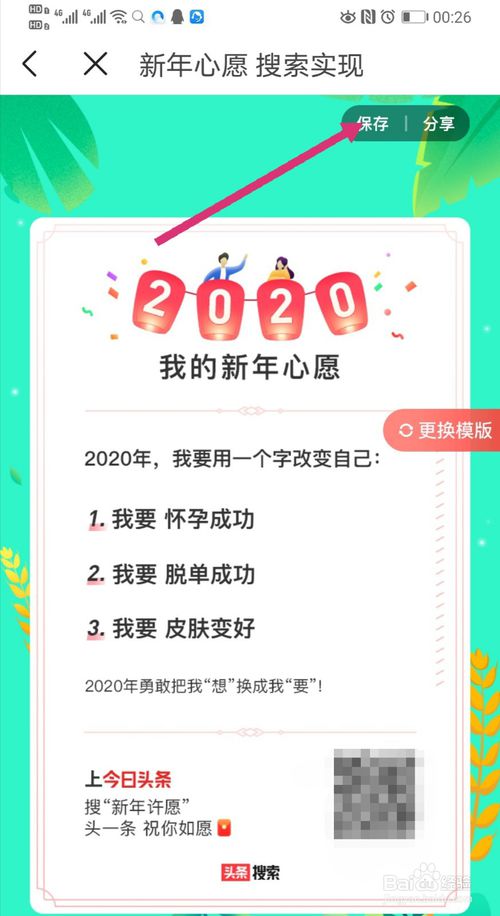 今日头条怎么分享2020新年许愿红包 今日头条怎么分享2020新年许愿红包