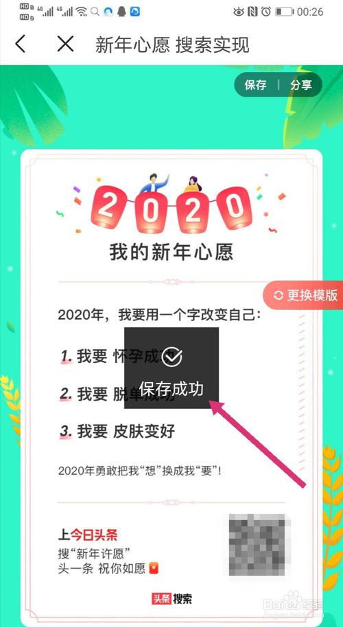 今日头条怎么分享2020新年许愿红包 今日头条怎么分享2020新年许愿红包