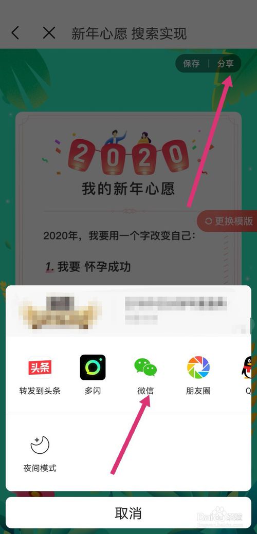 今日头条怎么分享2020新年许愿红包 今日头条怎么分享2020新年许愿红包