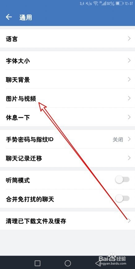 企业微信图片怎么自动保存 企业微信图片怎么自动保存