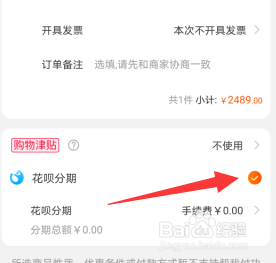 经验分享淘宝怎么分期付款。