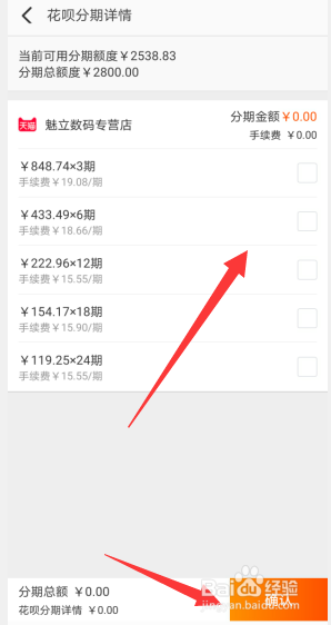 经验分享淘宝怎么分期付款。