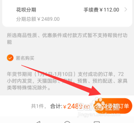 经验分享淘宝怎么分期付款。