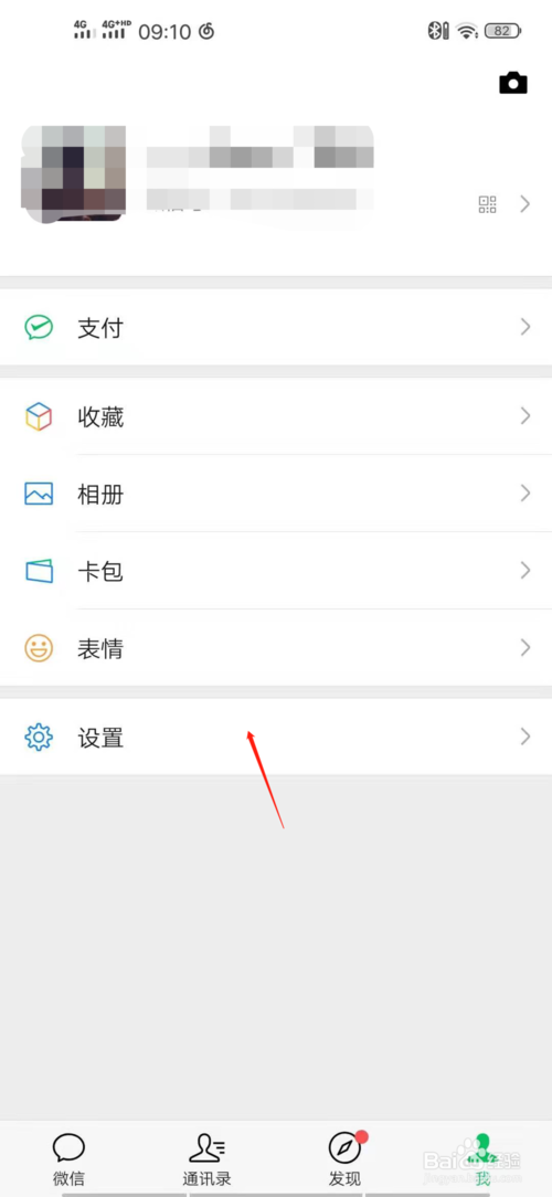 经验分享微信在哪设置朋友圈权限。