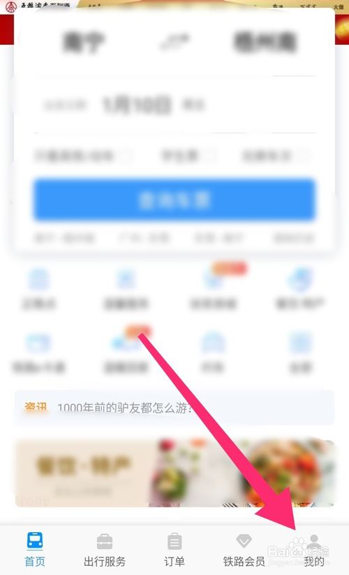 经验分享铁路12306在哪删乘客信息。