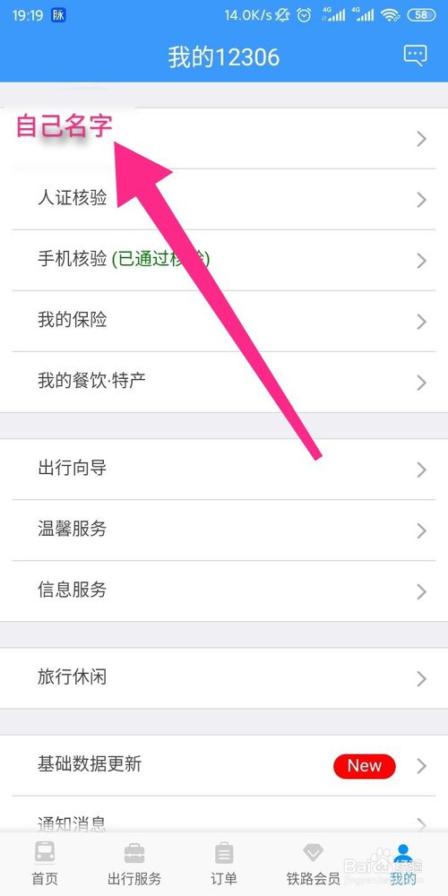 经验分享铁路12306在哪删乘客信息。