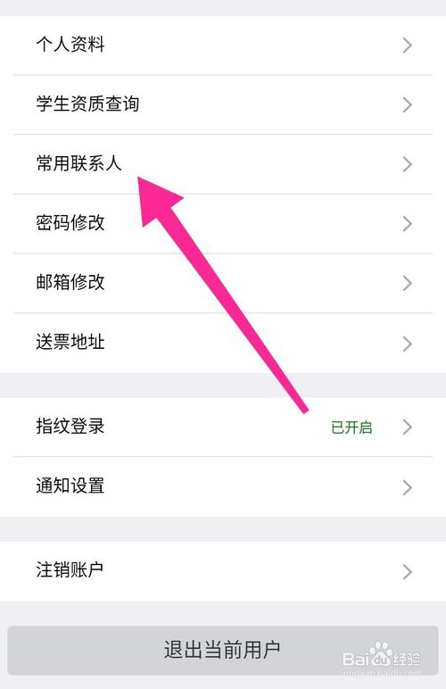 经验分享铁路12306在哪删乘客信息。