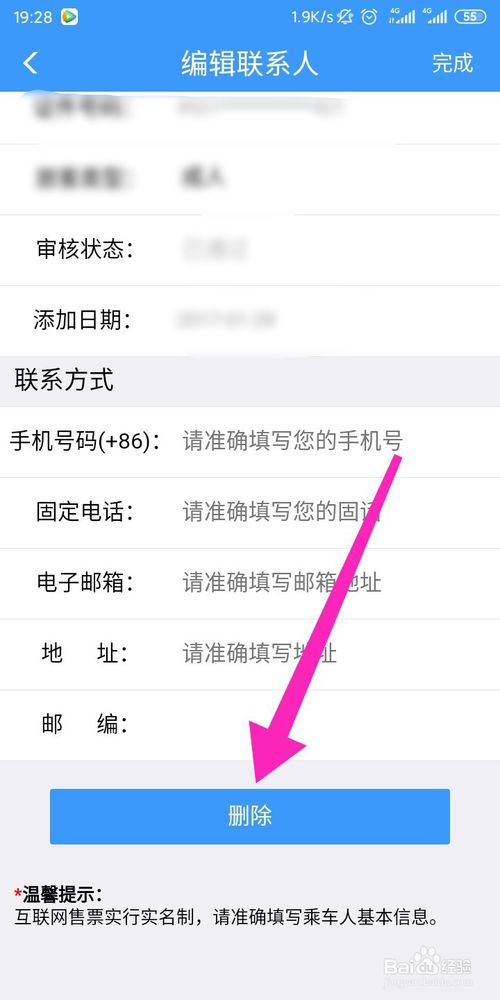 经验分享铁路12306在哪删乘客信息。