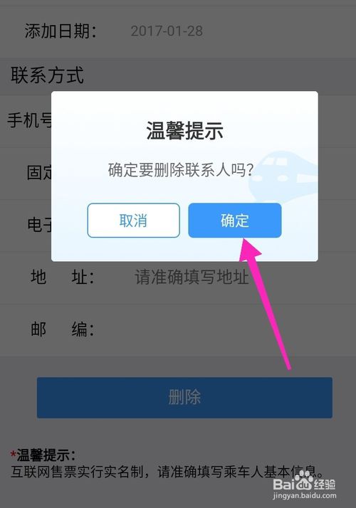 经验分享铁路12306在哪删乘客信息。