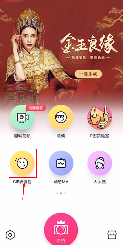 经验分享天天p图表情包怎么做。