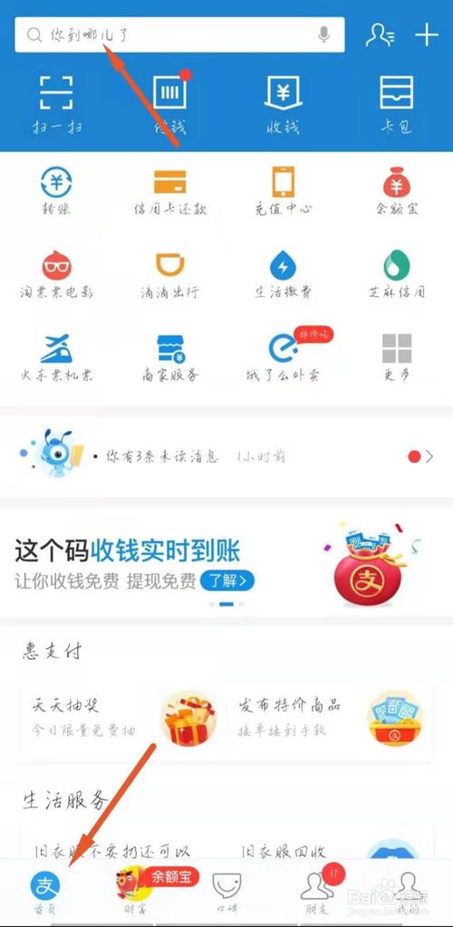经验分享支付宝备用金怎么用。