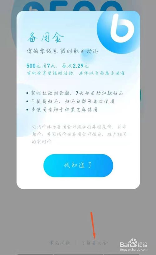经验分享支付宝备用金怎么用。