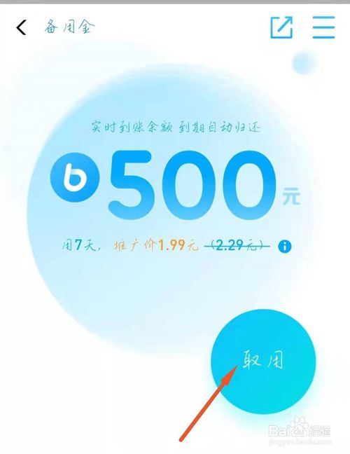 经验分享支付宝备用金怎么用。