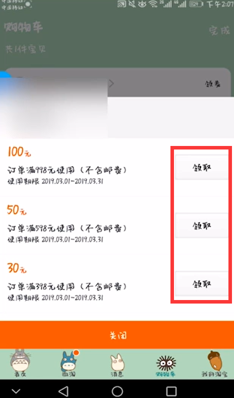 经验分享淘宝买东西在哪领优惠券。